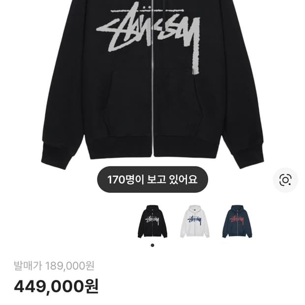 스투스 스탁 후드집업 1회착