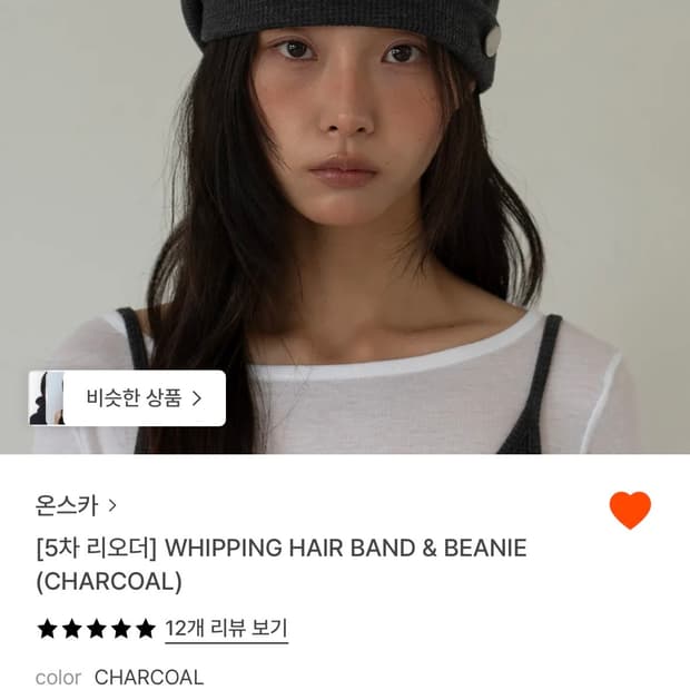 온스카 헤어밴드 비니 차콜