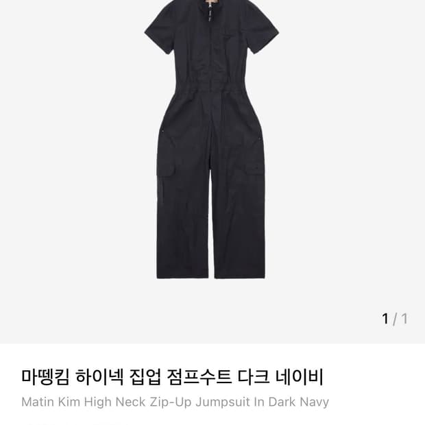 마뗑킴 하이넥 집업 점프 수트 다크 네이비