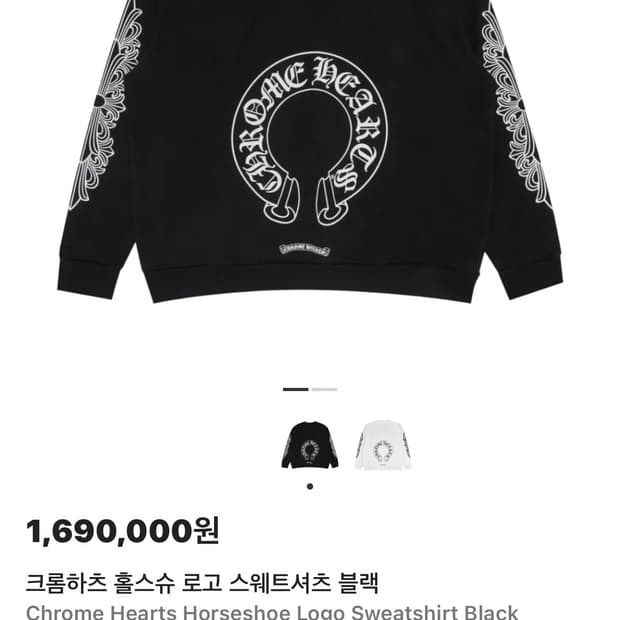 크롬하츠 맨투맨