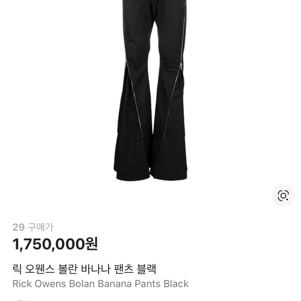 릭 오웬스 Bolan Banana 팬츠 블랙 29사이즈