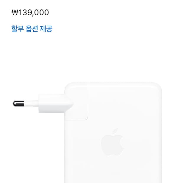 애플 140W정품 고속 충전기 