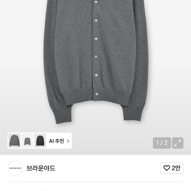 브라운야드 라운드 가디건 5사이즈 구합니다