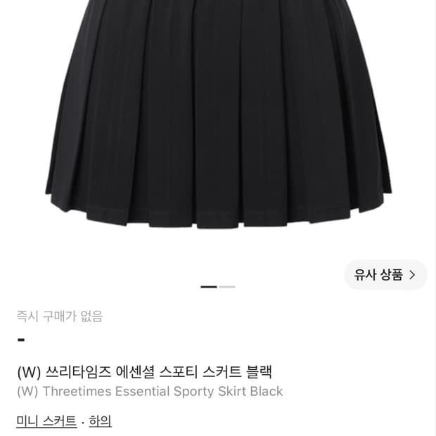 쓰리타임즈 에센셜 스포티 스커트 M