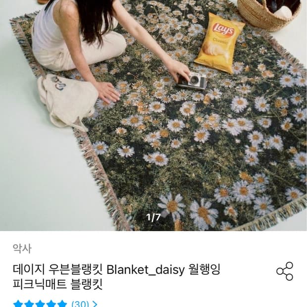 악사 데이지 우븐 피크닉매트 블랭킷 러그