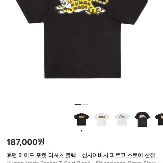 신사이바시 파르코 스토어 한정 휴먼 메이드 포켓 티셔츠 블랙 반팔티