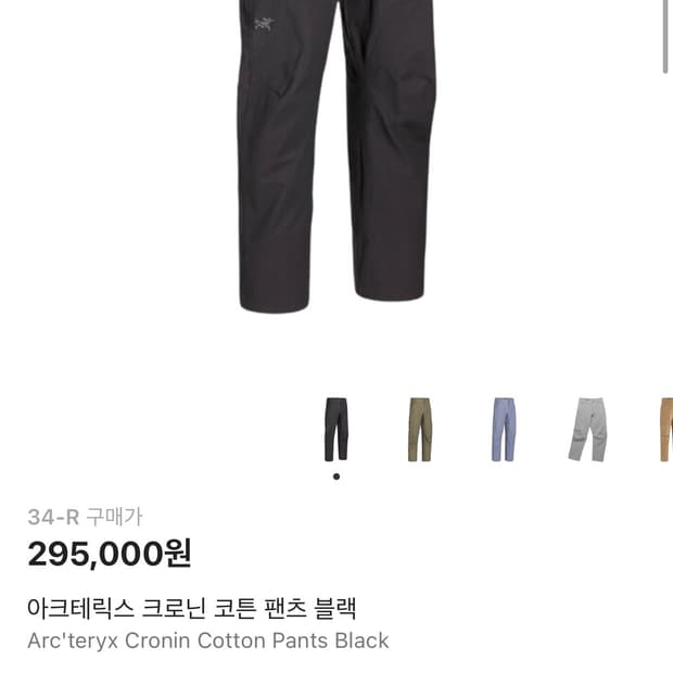 아크테릭스 크로닌 코튼 팬츠 34R