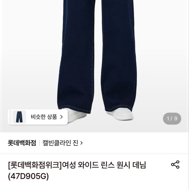 캘빈클라인 여성 린스 데님 와이드