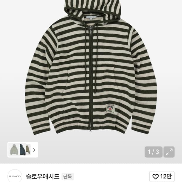 슬로우애시드 스트라이프 니트 후드집업 [카키]