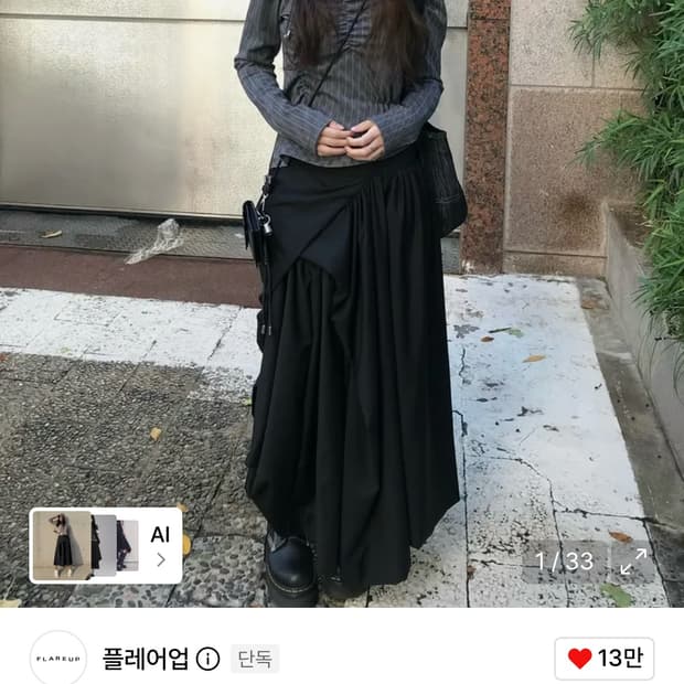 플레어업 치마