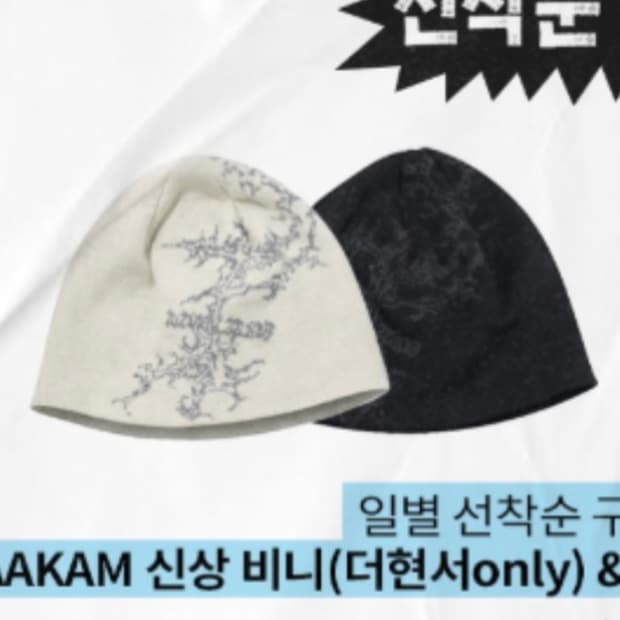 아캄 더현대 비니 블랙