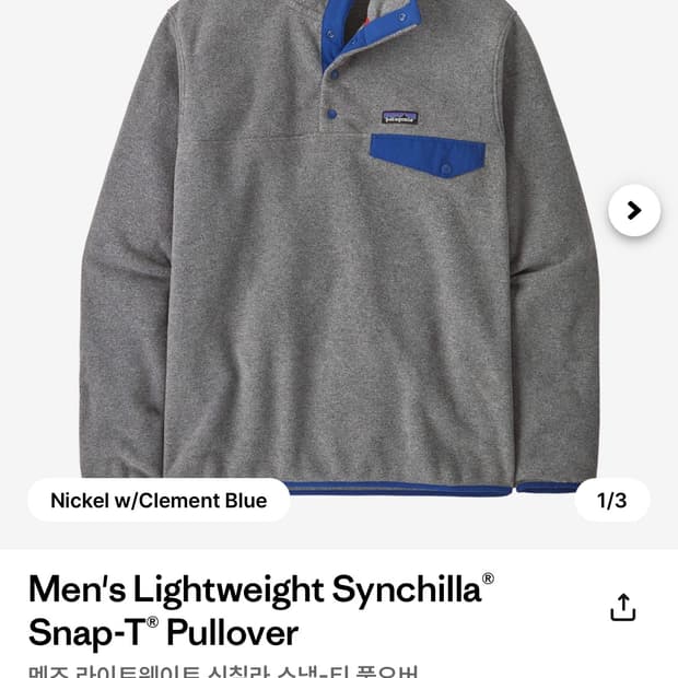 파타고니아 신칠라 L (새상품)