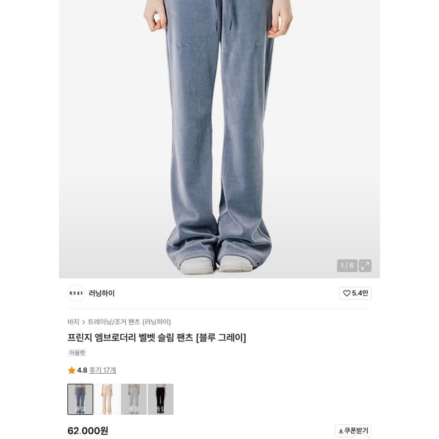 러닝하이 프린지 엠브로더리 벨벳 슬림 팬츠 [블루 그레이]