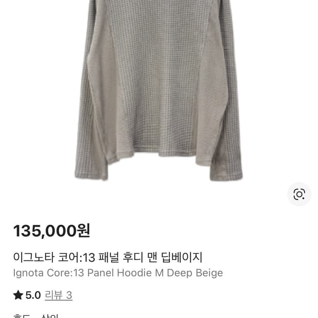 이그노타 코어13 패널 후디 구합니다