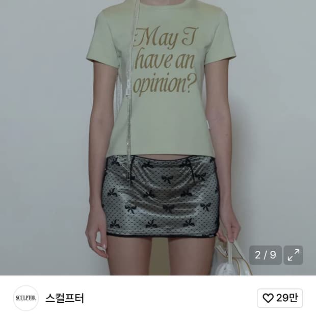 스컬프터 Opinion Tee (yellow green)