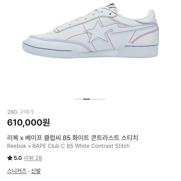 베이프 리복 클럽씨 280사이즈