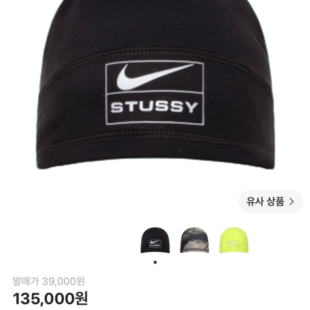 stussy 비니