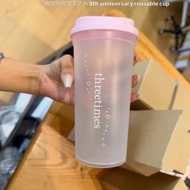 쓰리타임즈 8주년 기념 텀블러