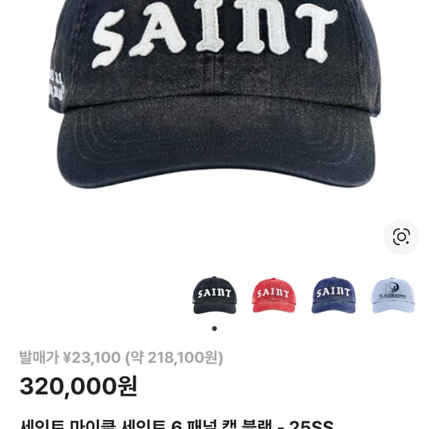 세인트 마이클 볼캡 팔아요