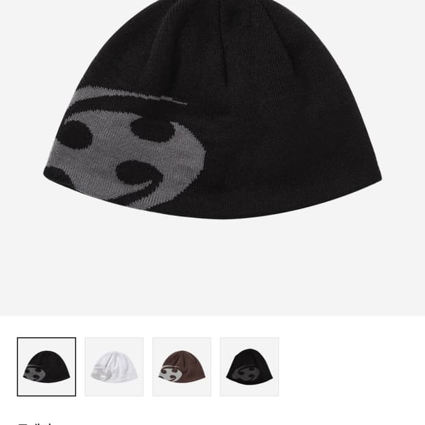 산산기어 로고 비니 블랙