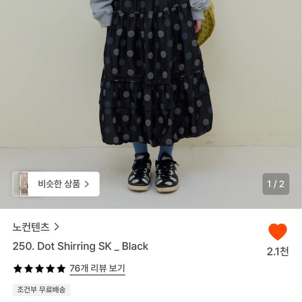 노컨텐츠 도트 스커트