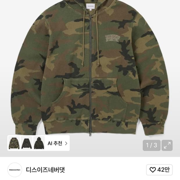 디스이즈네버댓 카모 와플 후드집업 L