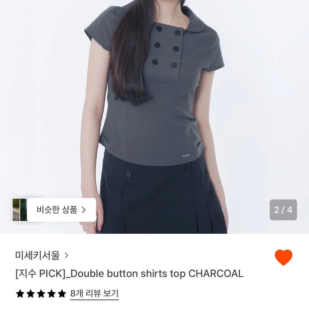 미세키서울 더블 버튼 셔츠 탑 차콜 1사이즈