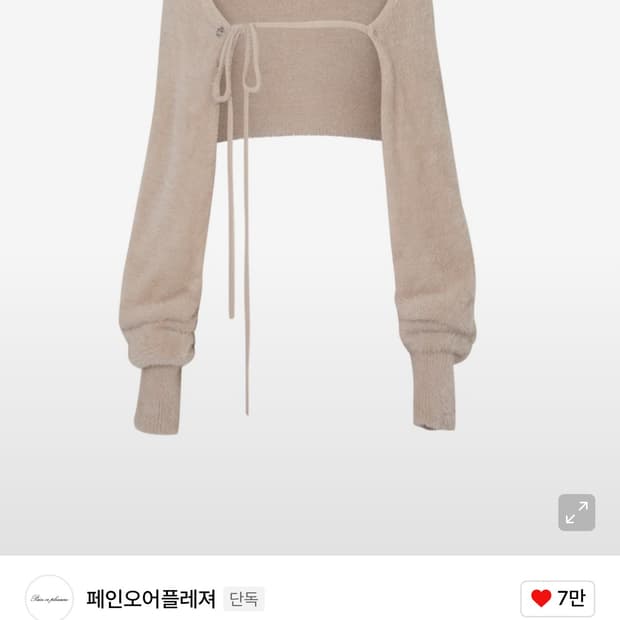 페인오어플레져 페탈 볼레로 베이지