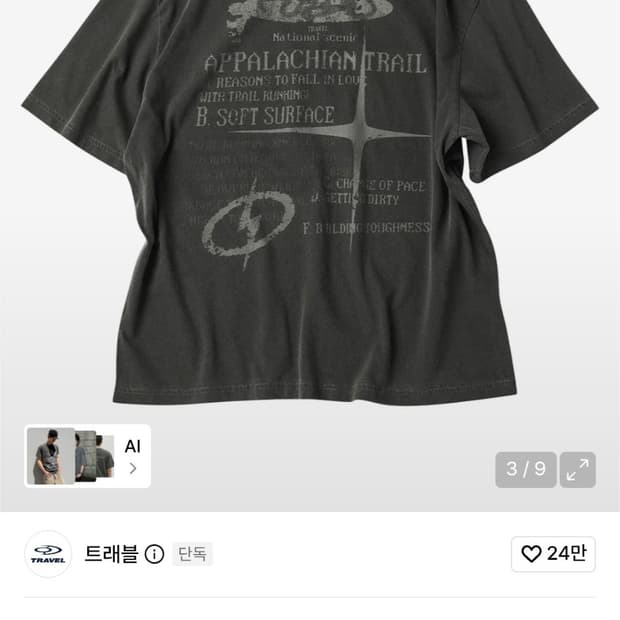 트래블 피그먼트 반팔