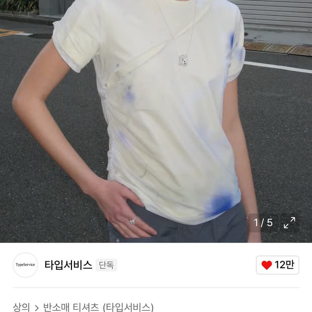 타입서비스 메쉬 반팔티 