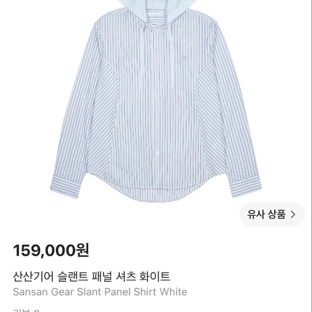 산산기어 슬랜트 패널 셔츠 2사이즈
