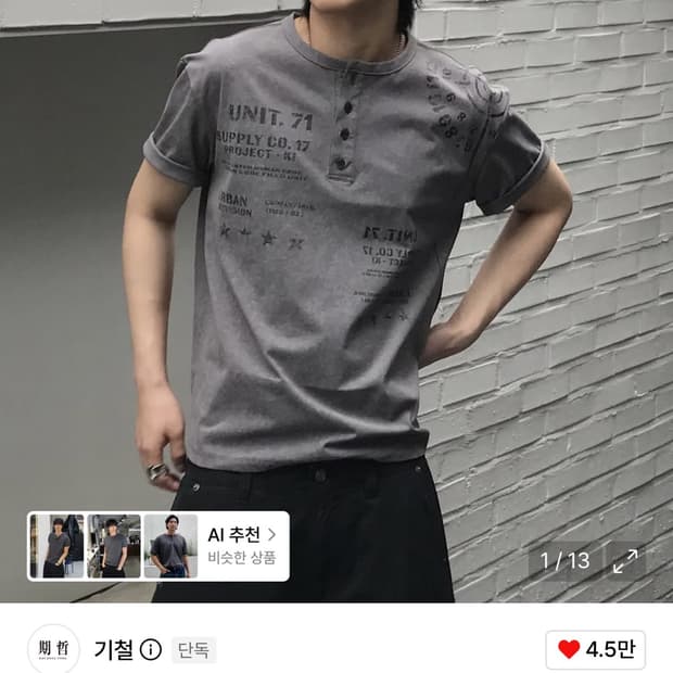 기철 헨리넥 0회착
