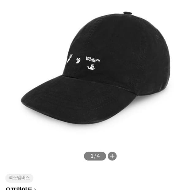 오프화이트 볼캡 새제품