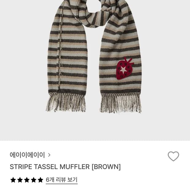 새상품] aeae 머플러 브라운 STRIPE TASSEL MUFFLER