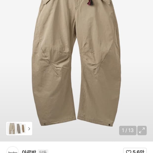 아르반 트리플 리프 커브드팬츠 베이지