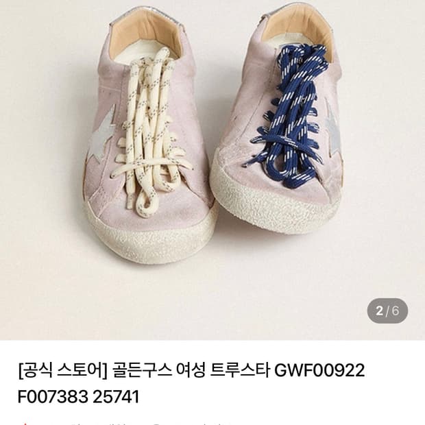 골든구스 트루스타 36사이즈