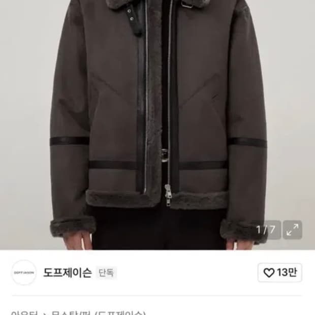 도프제이슨 솔리드 무톤자켓 무스탕 그레이 2XL 판매합니다