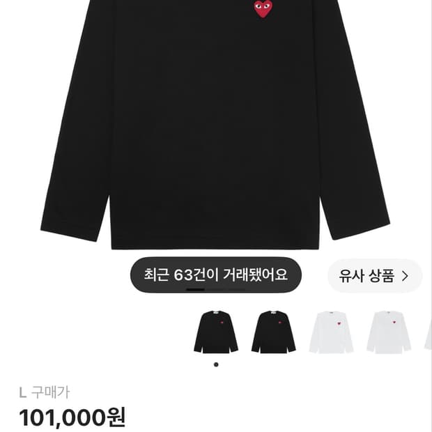 꼼데가르송 롱슬리브 블랙 L 새상품