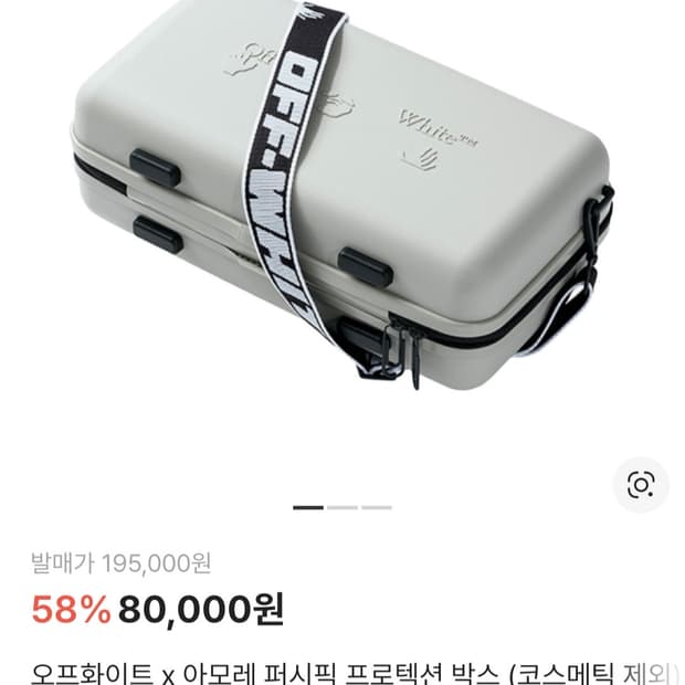 오프화이트 x 아모레 퍼시픽 프로텍션 박스만!