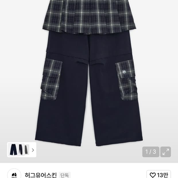 허그유어스킨 체크 스커트 레이어드 카고 팬츠 (네이비)