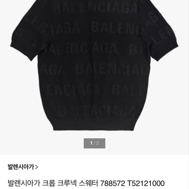발렌시아가 크롭 반팔 니트 M