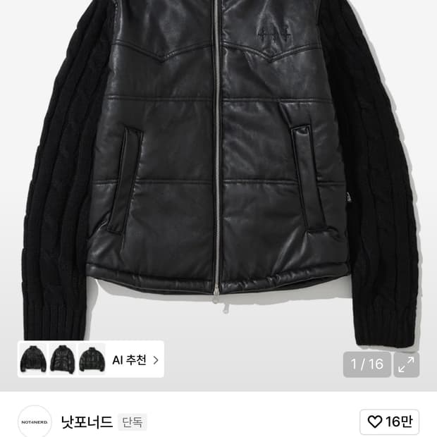 낫포너드 니트슬리브퍼프자켓 