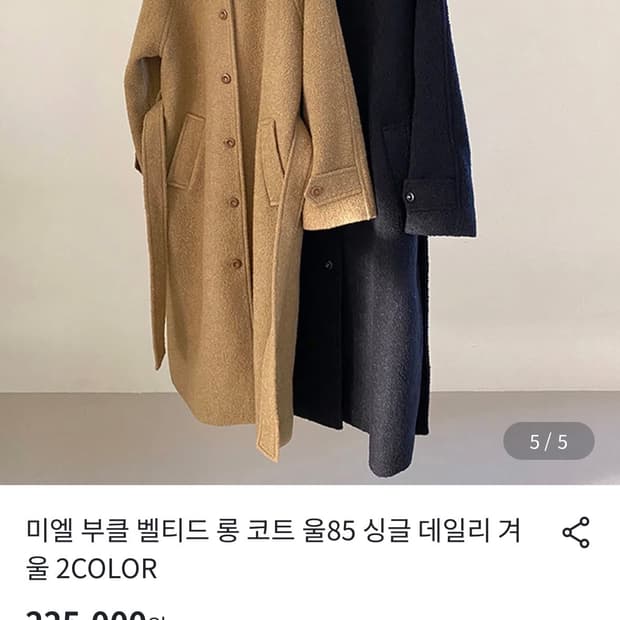 (정가22만) 울 85 미엘 부클 울코트 / 울코트 / 부클 코트