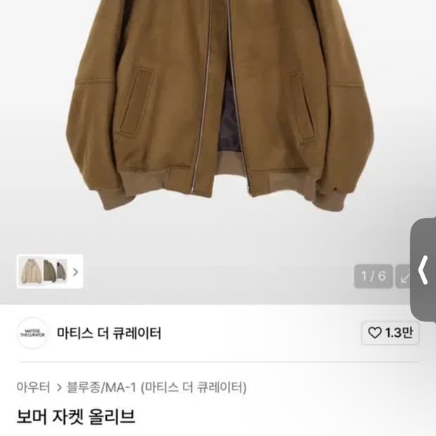 마티스더큐레이터 보머 자켓 올리브색상 1사이즈