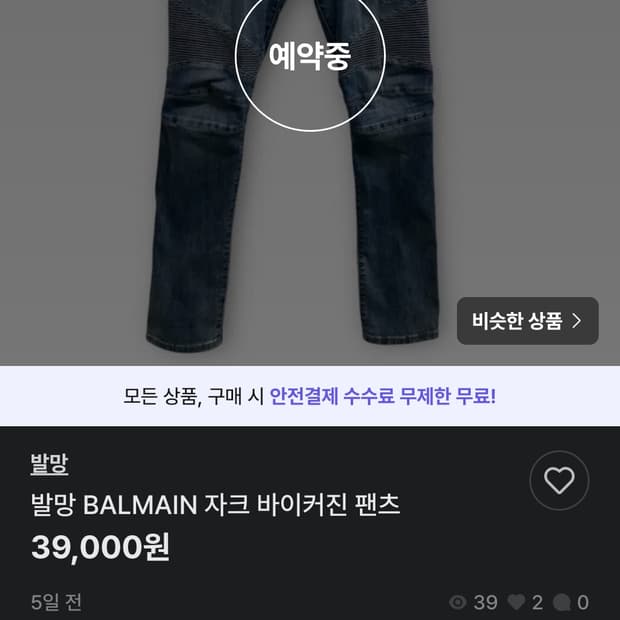 발망 34 Balmain 자크 바이커진 팬츠