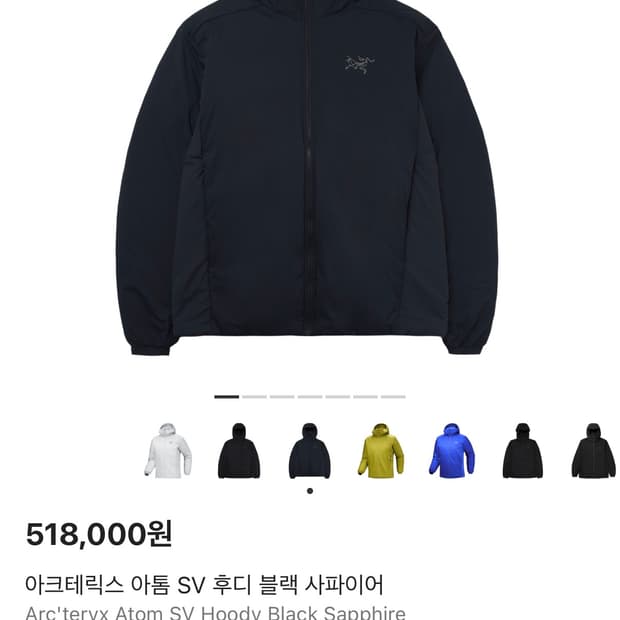 아크테릭스 아톰 SV 후디 블랙 사파이어 s