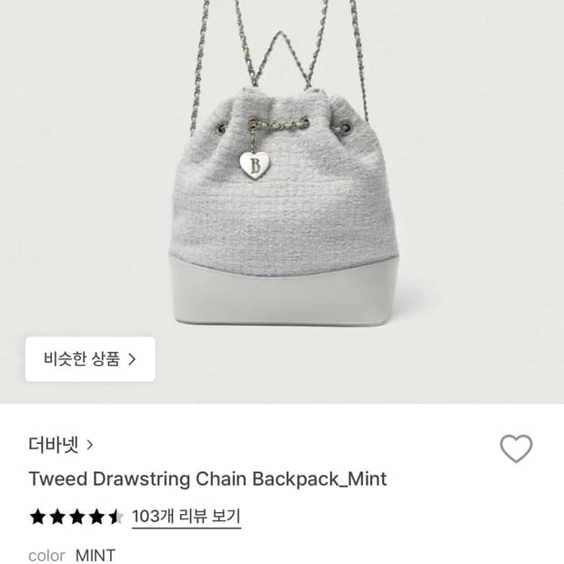 (새제품)더바넷 트위드 백 민트 