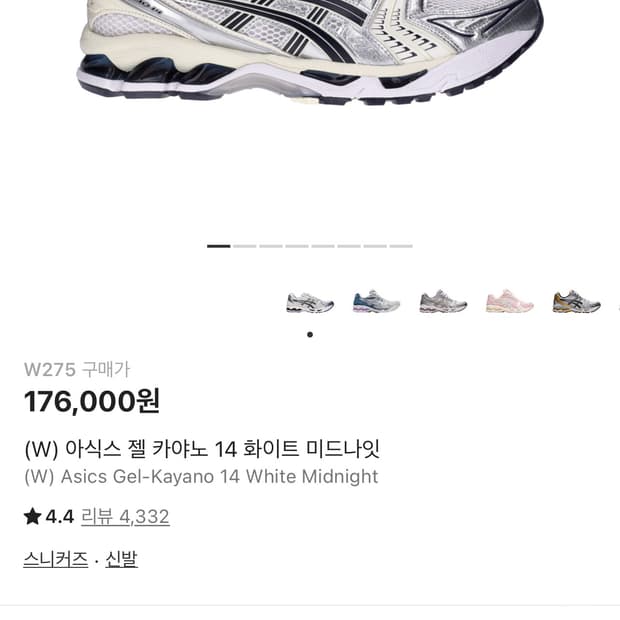 아식스 젤카야노14 화이트 미드나잇