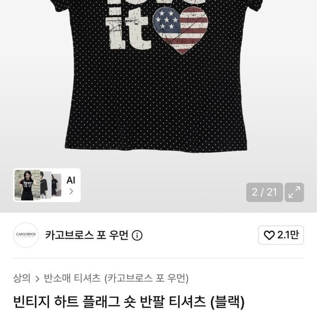 빈티지 하트 플래그 숏 반팔