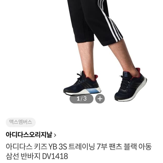 아디다스 YB 트레이닝 7부 팬츠 트레이닝 반바지 DV1418 사이즈13